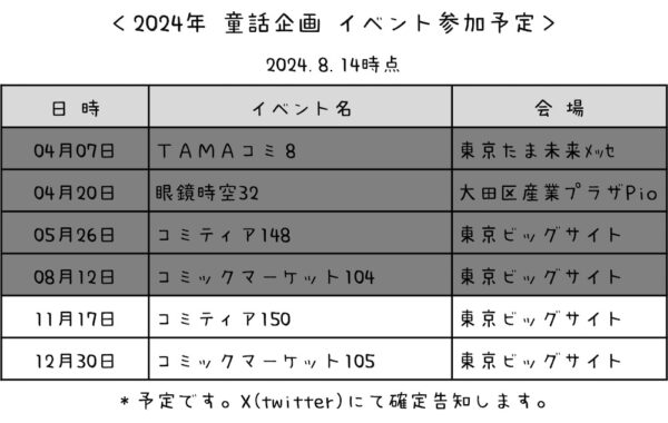 2024イベント案内